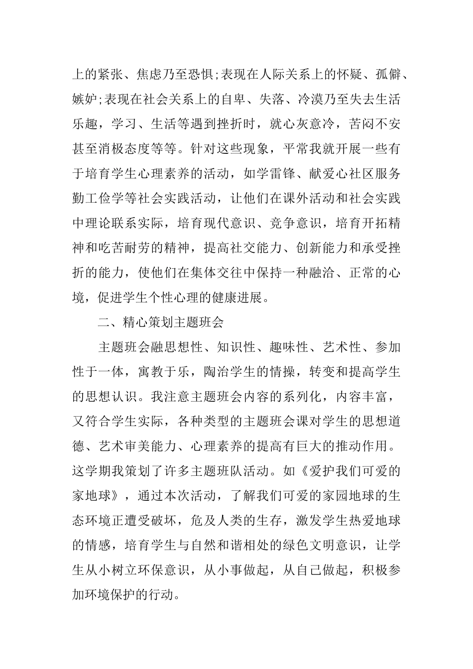 小学班主任德育工作总结范文_第3页