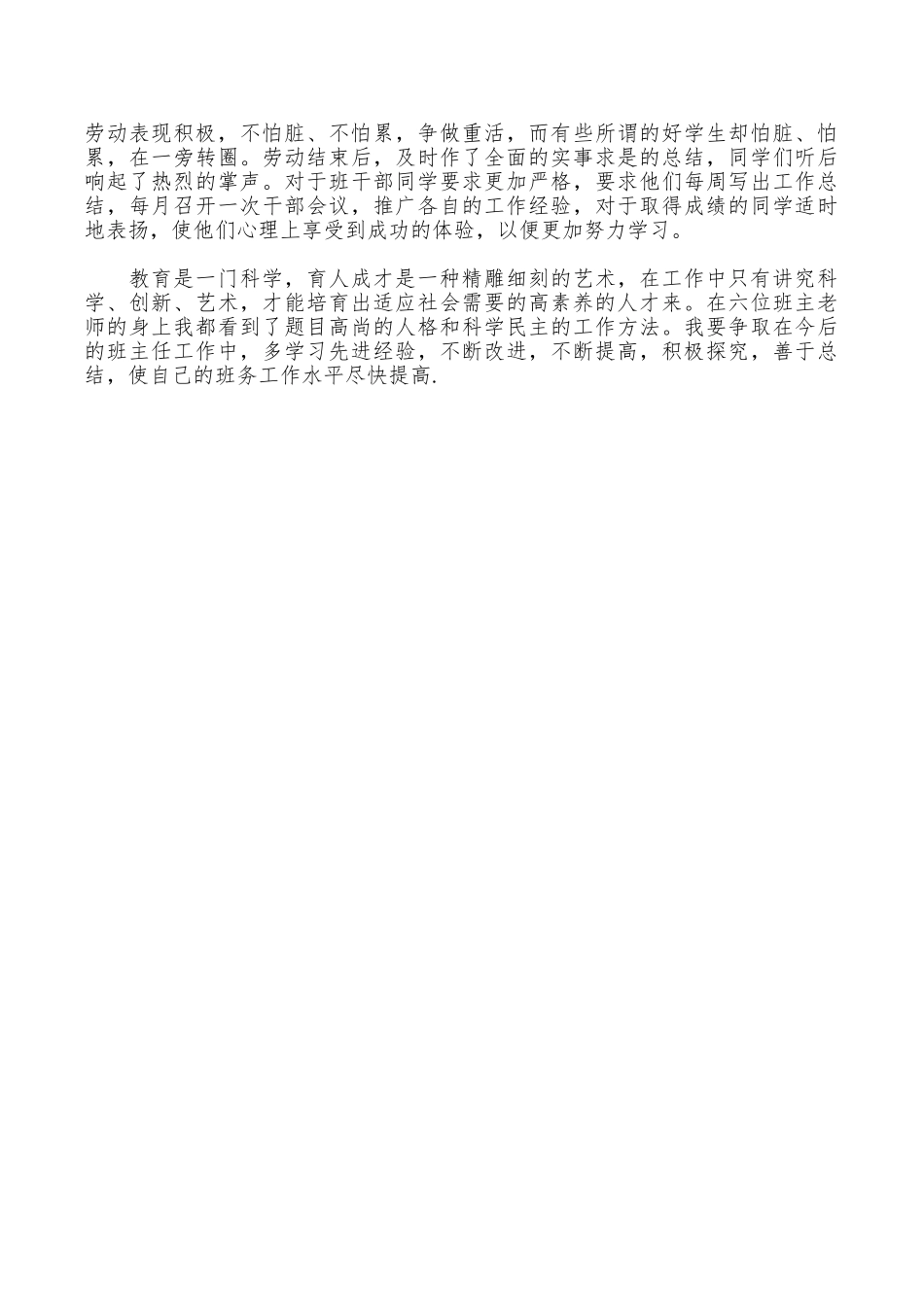 小学班主任教学工作的心得体会_第3页