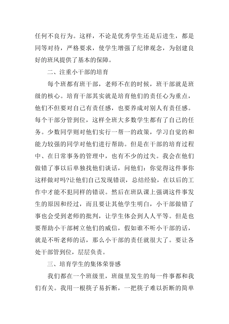 小学班主任德育的工作总结_第2页