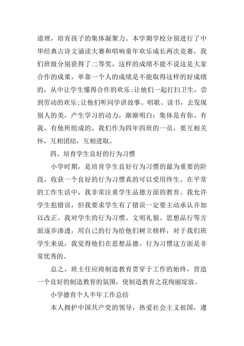 小学班主任德育的工作总结_第3页