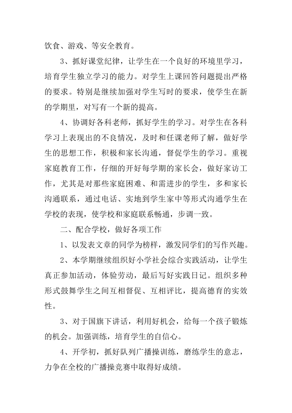 小学班主任德育工作计划4篇_第2页