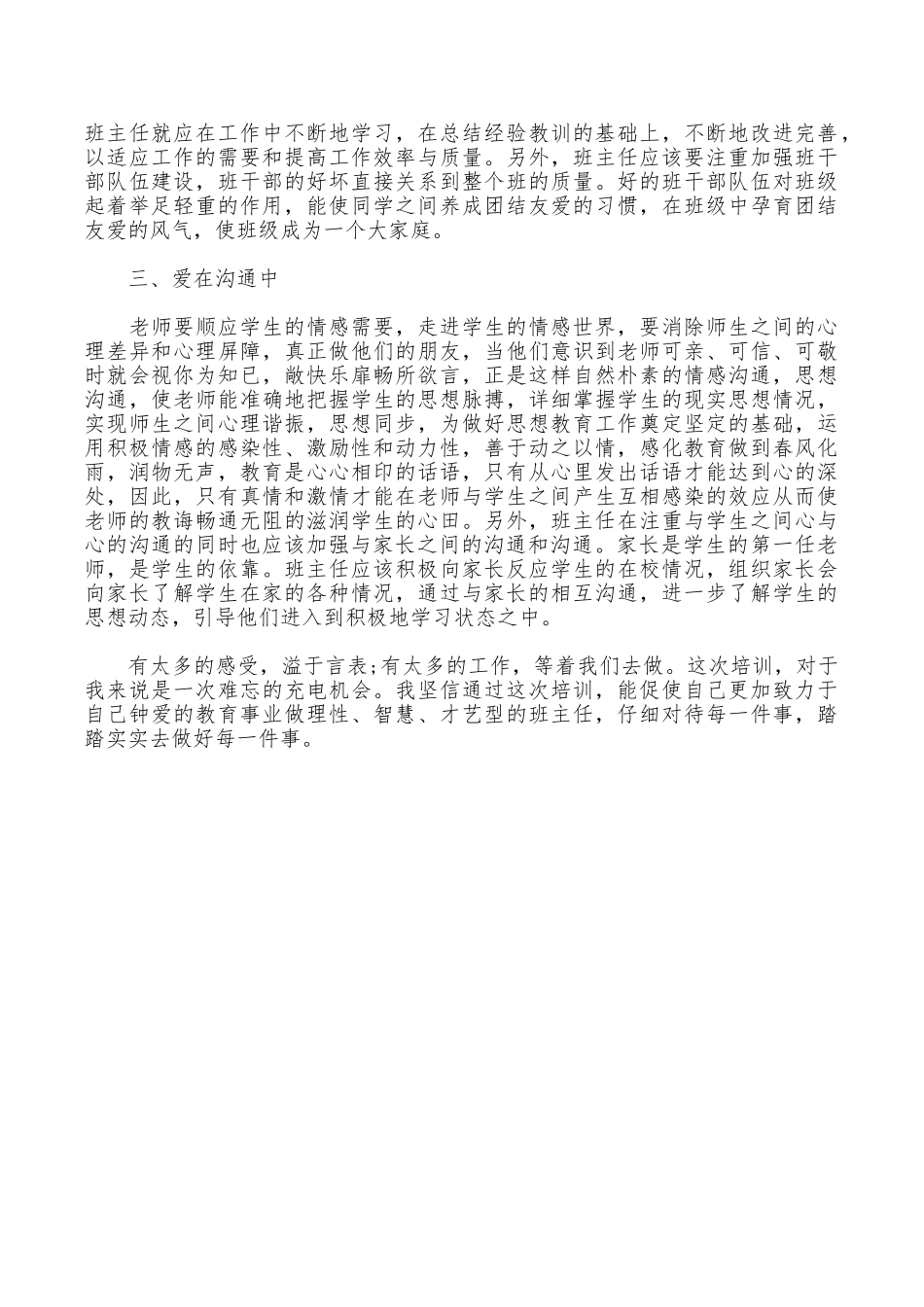 小学班主任暑期培训心得体会_第2页