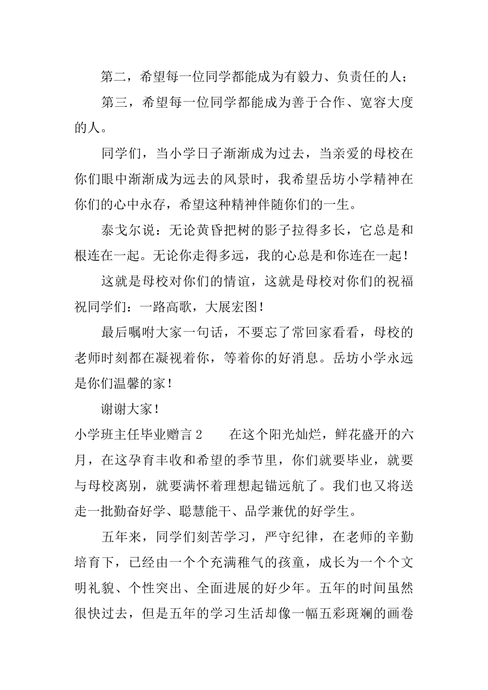 小学班主任毕业赠言例文_第2页