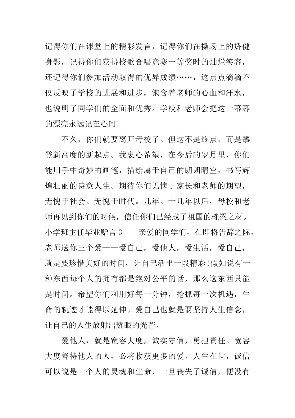 小学班主任毕业赠言例文_第3页