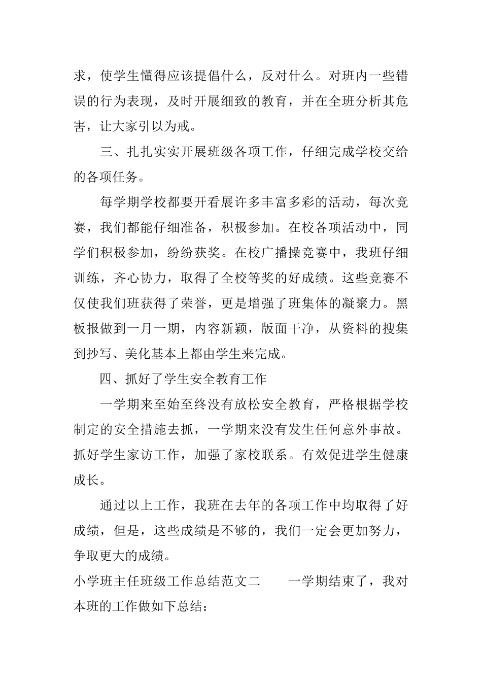 小学班主任班级工作总结范文_第2页