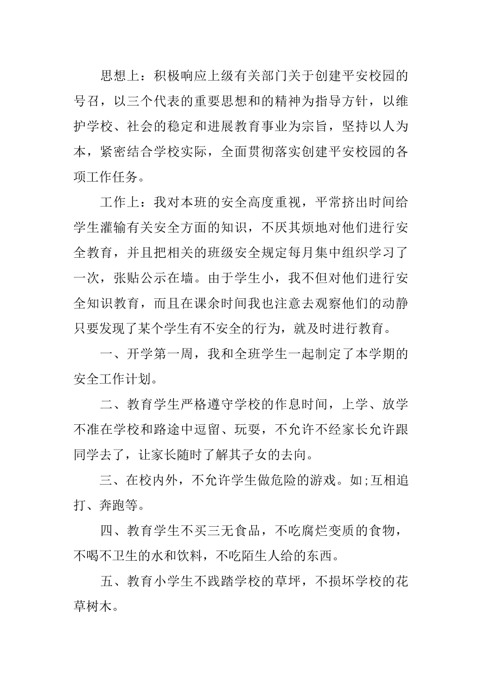 小学班主任班级工作总结范文_第3页