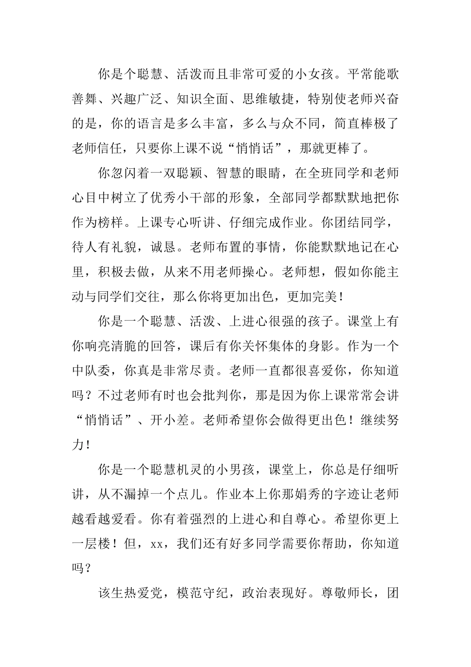 小学班主任的期末操行评语_第2页