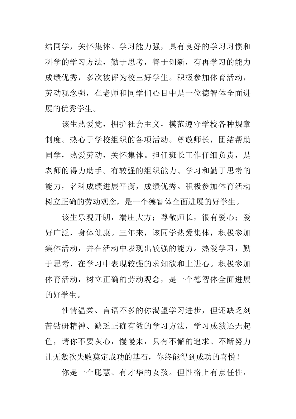 小学班主任的期末操行评语_第3页