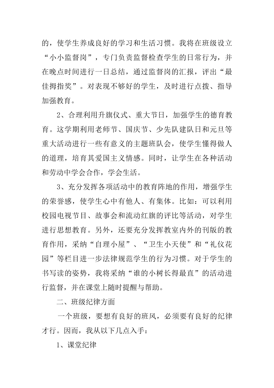 小学班主任新学期班级工作计划_第2页