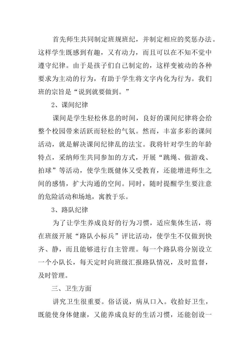 小学班主任新学期班级工作计划_第3页