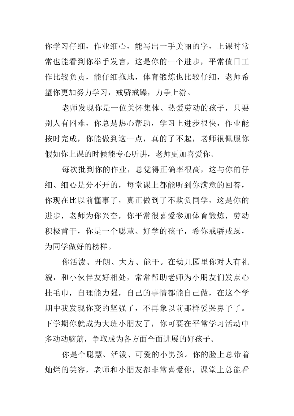 小学班主任期末评语_第2页