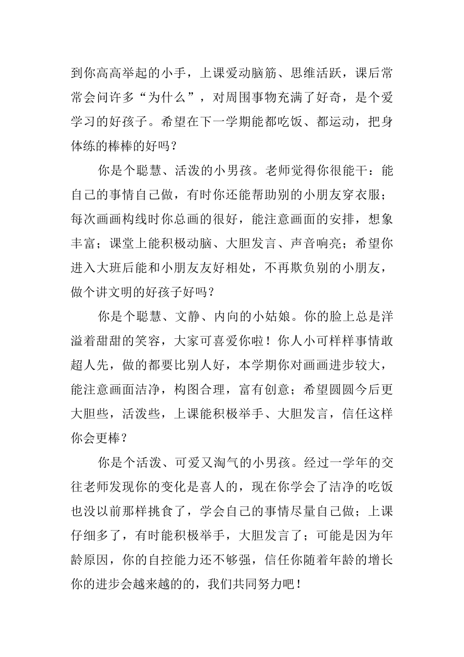 小学班主任期末评语_第3页