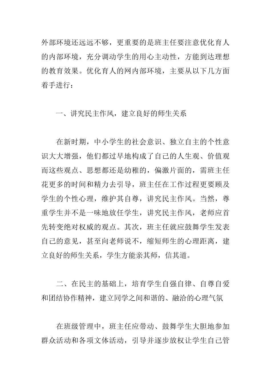 小学班主任班级管理心得体会_第2页