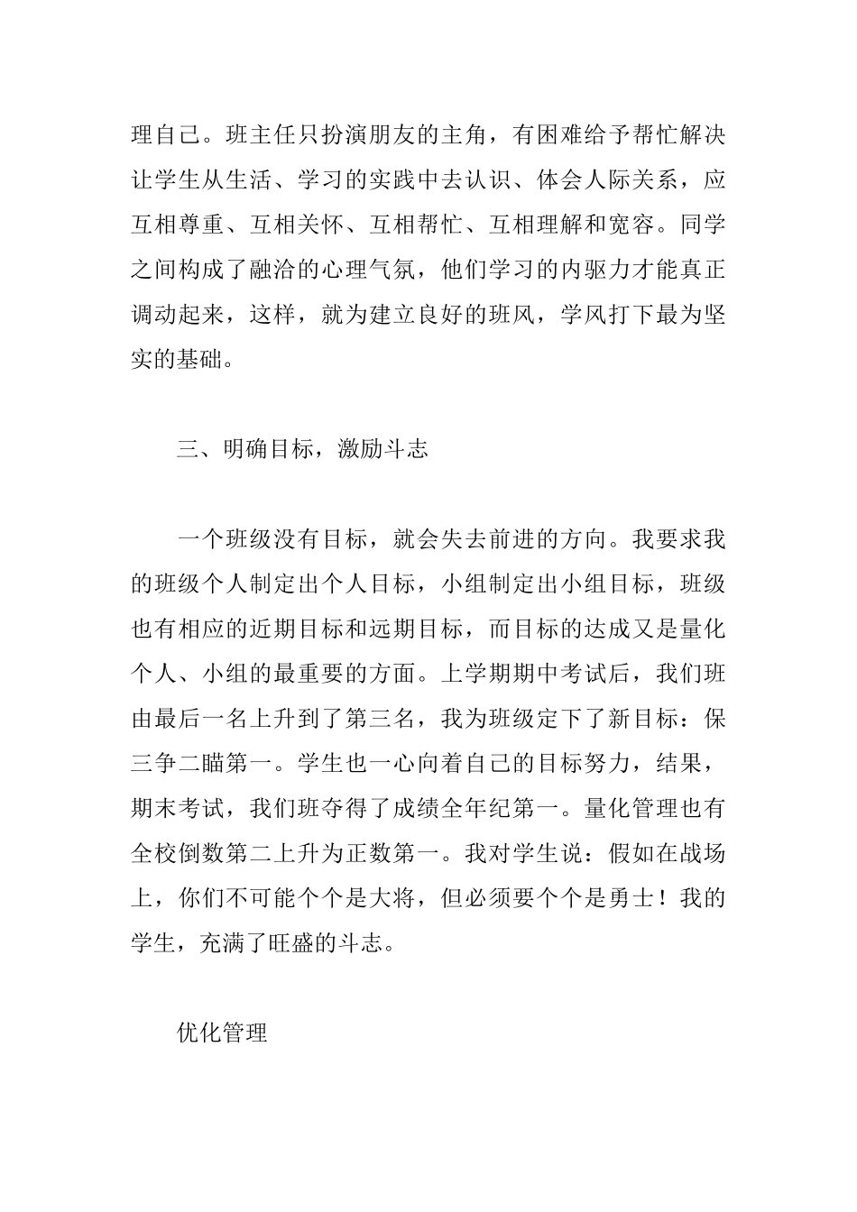 小学班主任班级管理心得体会_第3页