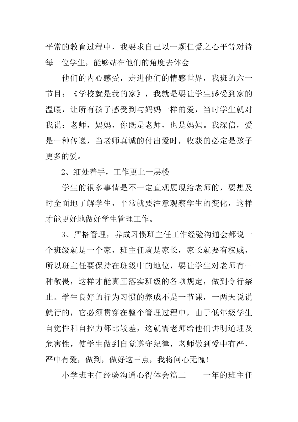 小学班主任经验交流心得体会_第2页