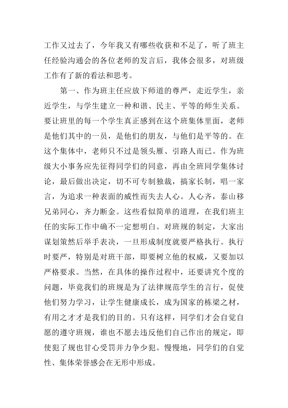 小学班主任经验交流心得体会_第3页