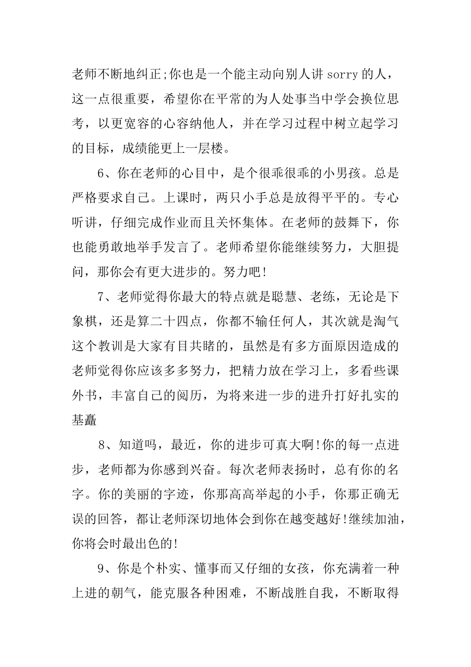 小学班主任给差生的评语_第2页