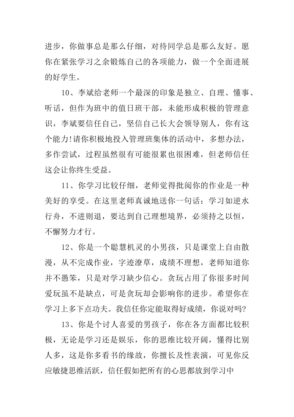 小学班主任给差生的评语_第3页