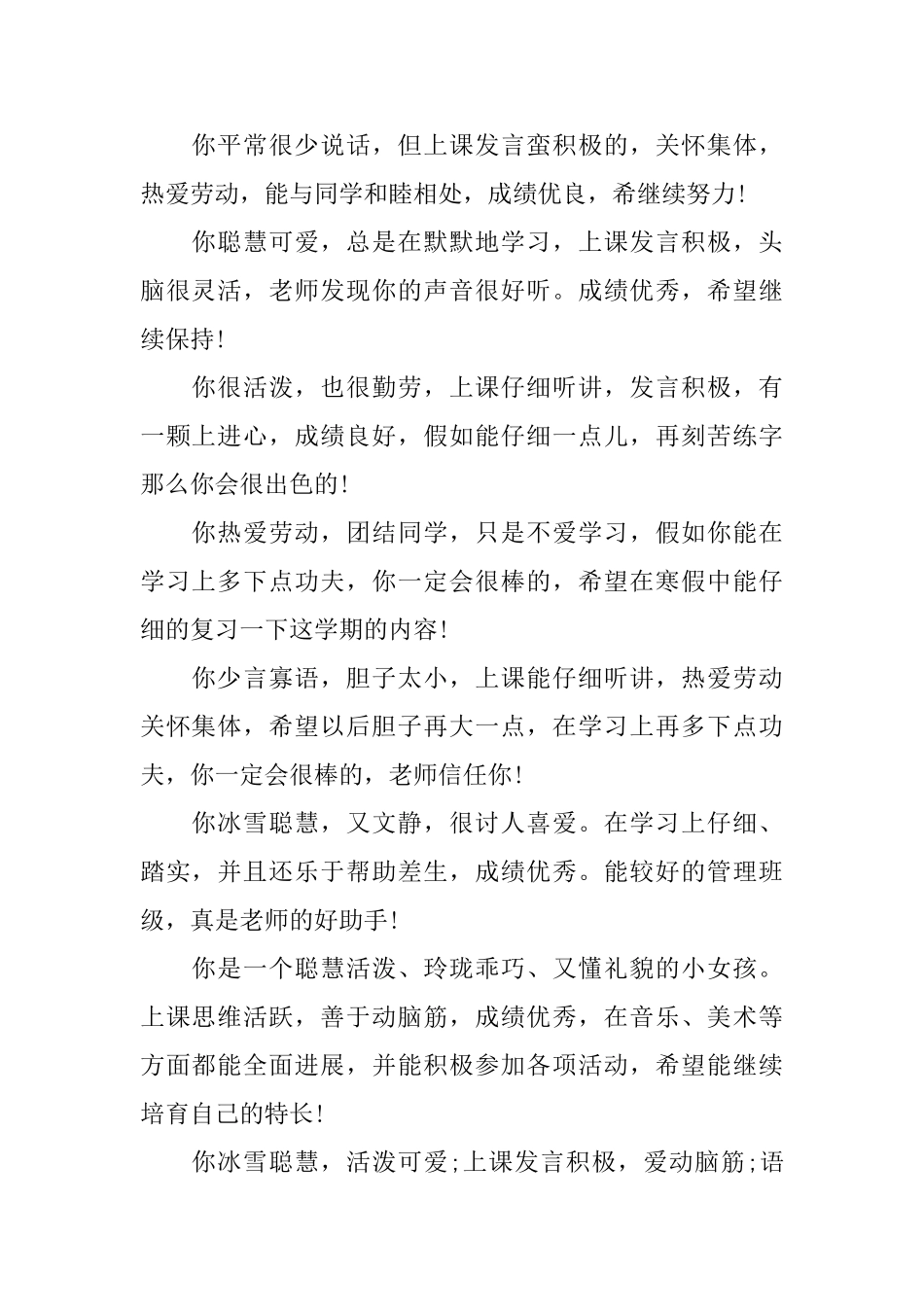 小学班主任评语_第2页