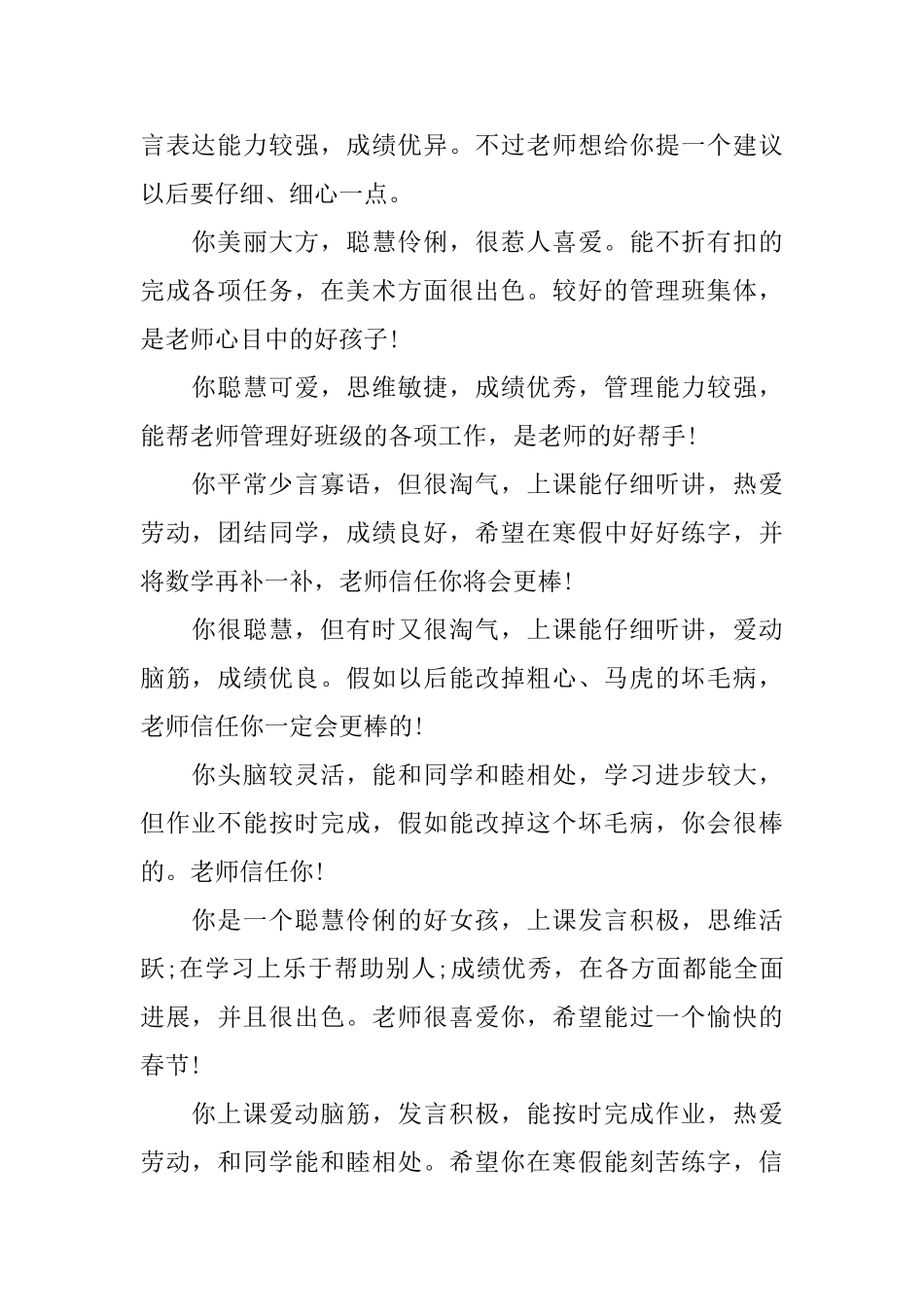 小学班主任评语_第3页