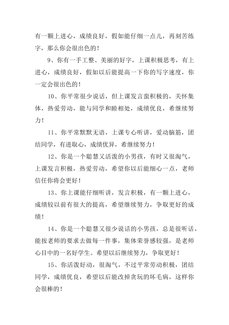 小学班主任给学生写的评语_第2页