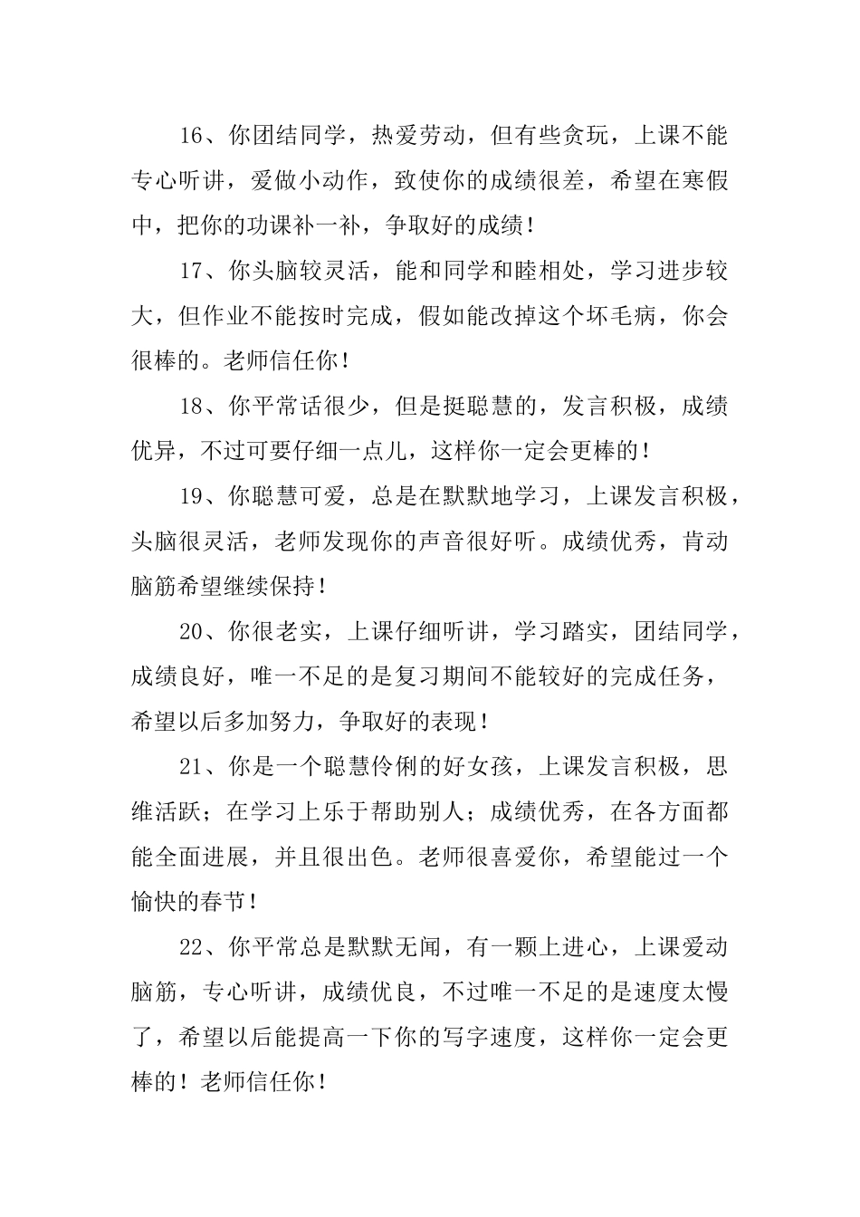 小学班主任给学生写的评语_第3页