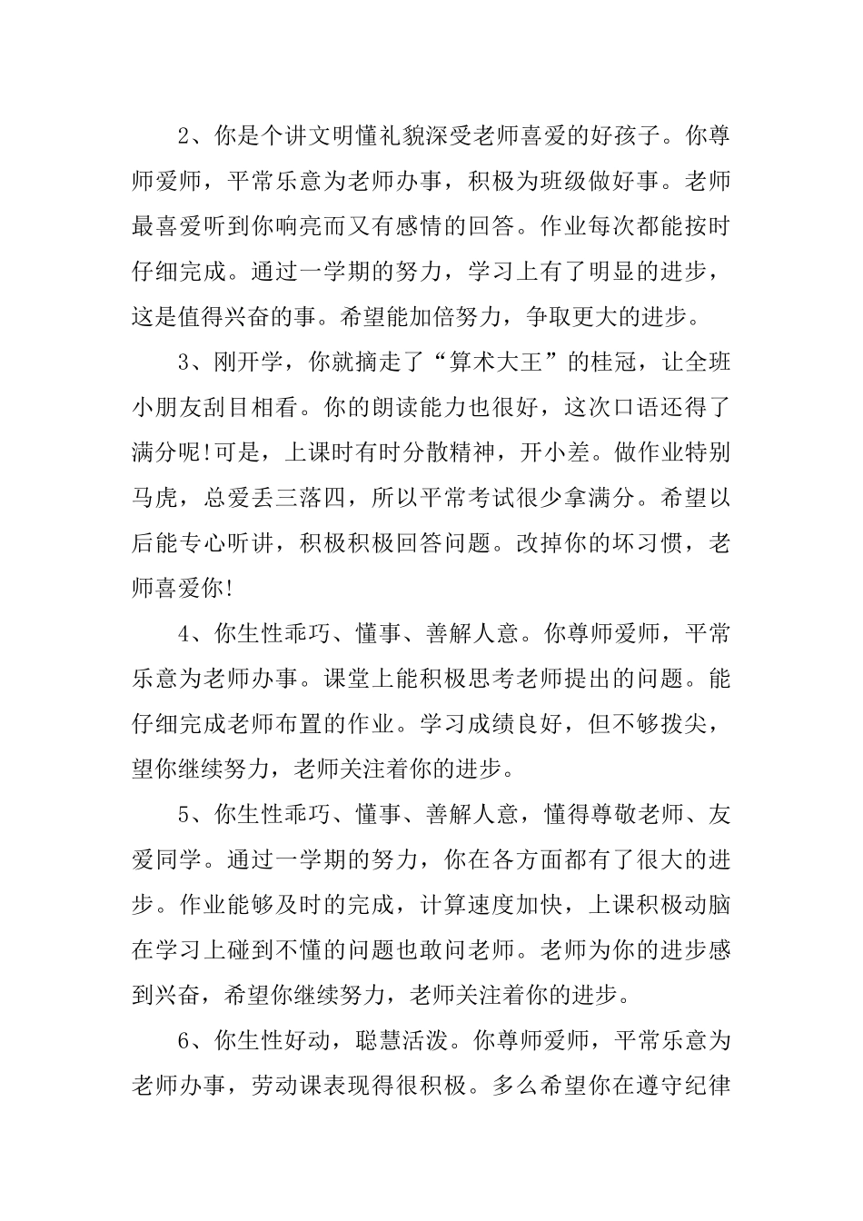 小学班主任评语简短精辟_第3页