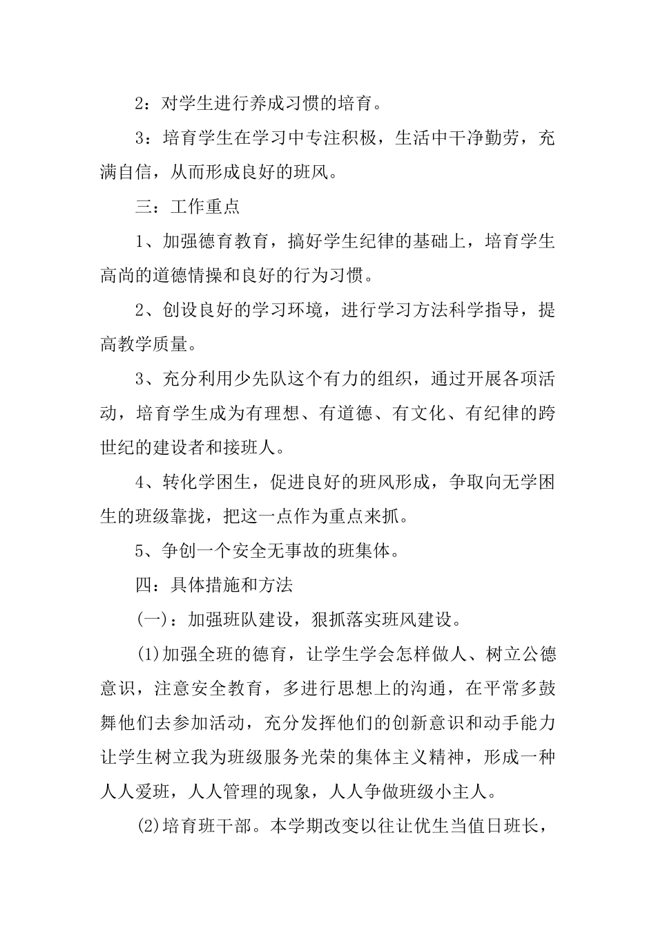 小学班务新学期工作计划_第2页