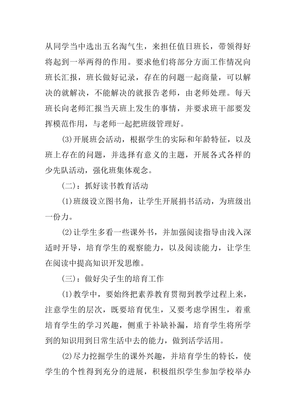 小学班务新学期工作计划_第3页