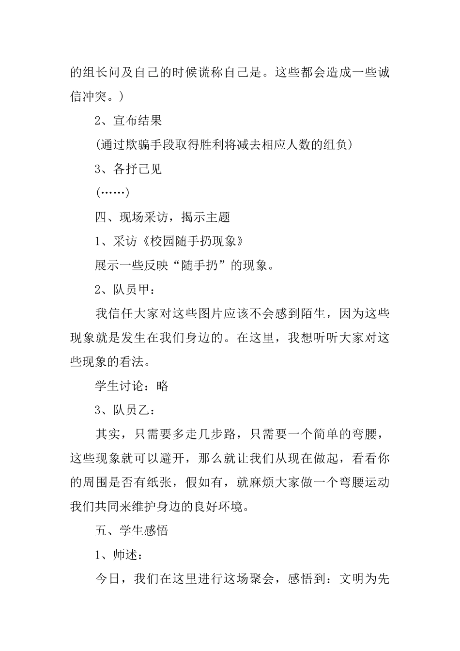 小学班会活动策划书_第3页