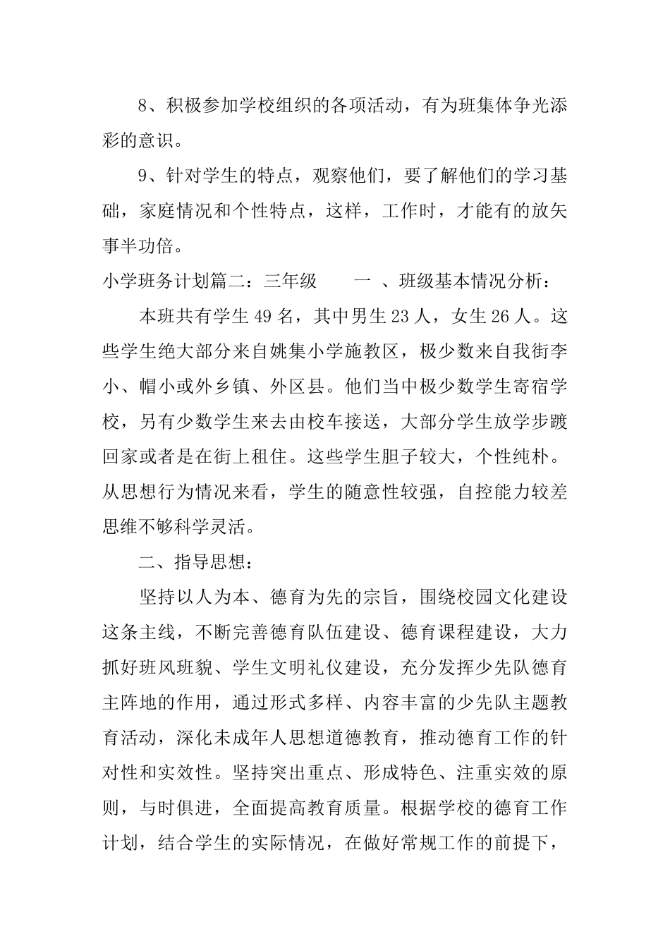 小学班务计划3篇_第3页