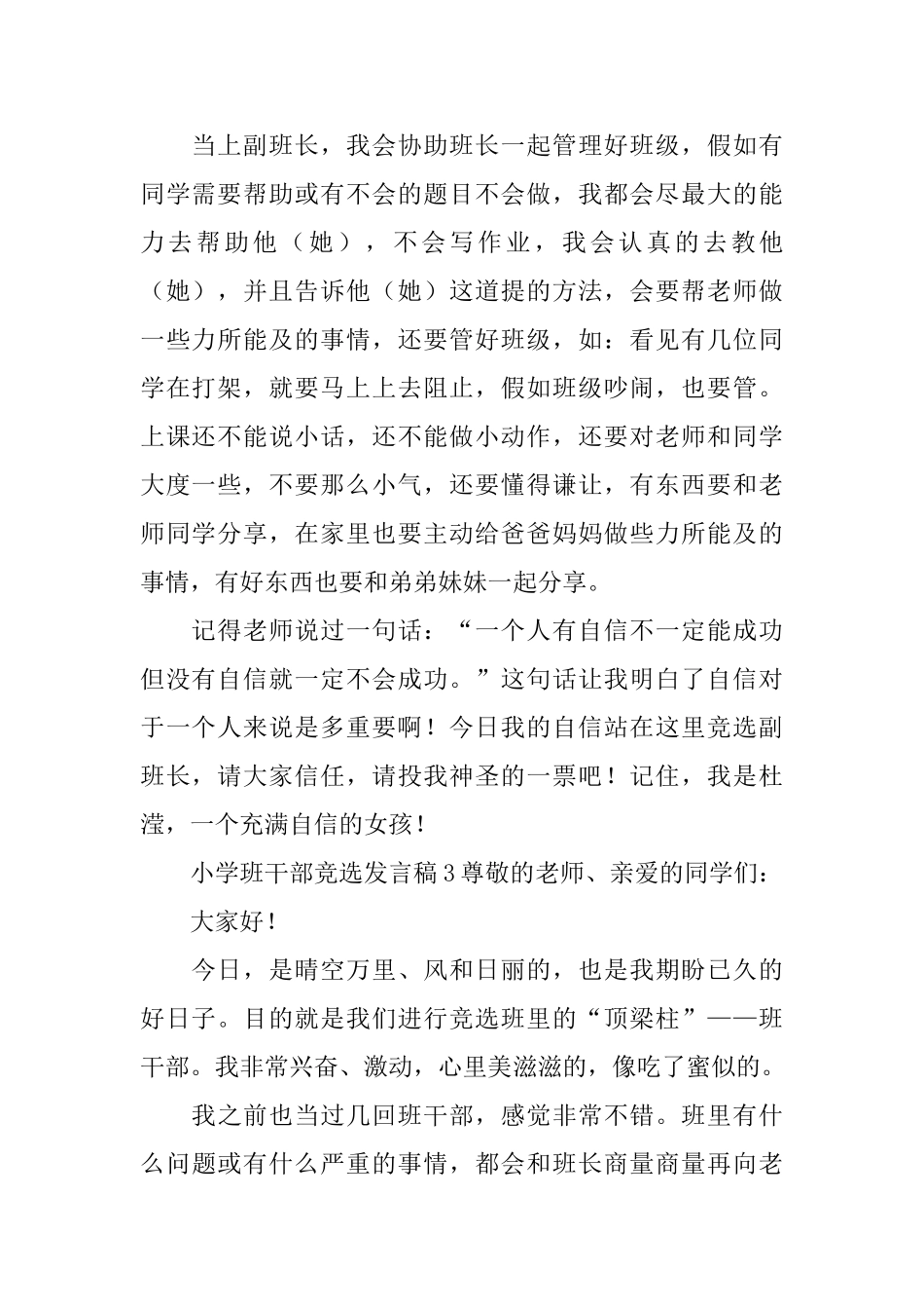 小学班干部竞选发言稿_第2页