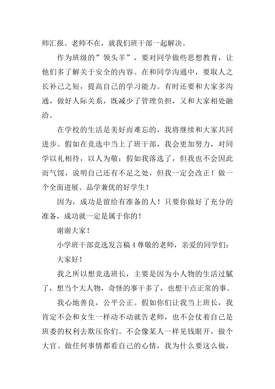 小学班干部竞选发言稿_第3页