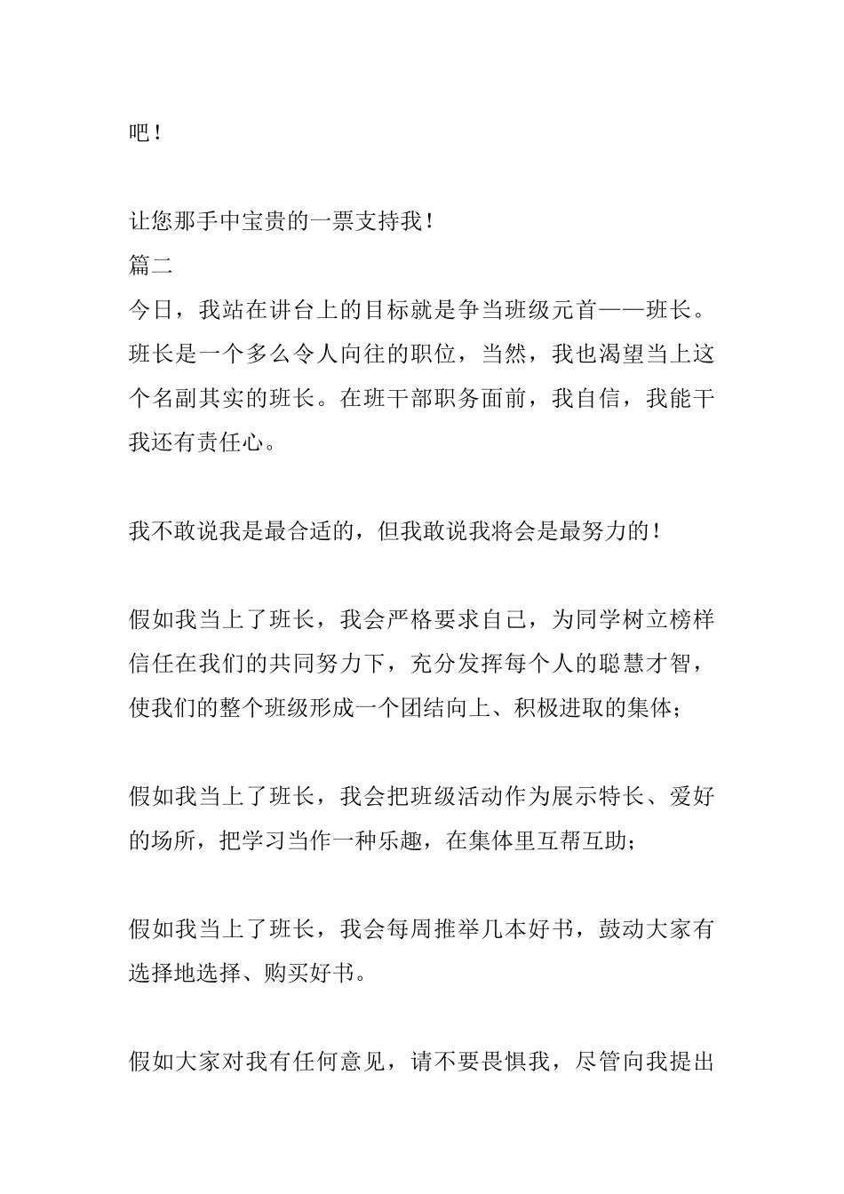 小学班委竞选演讲稿优秀范文_第2页
