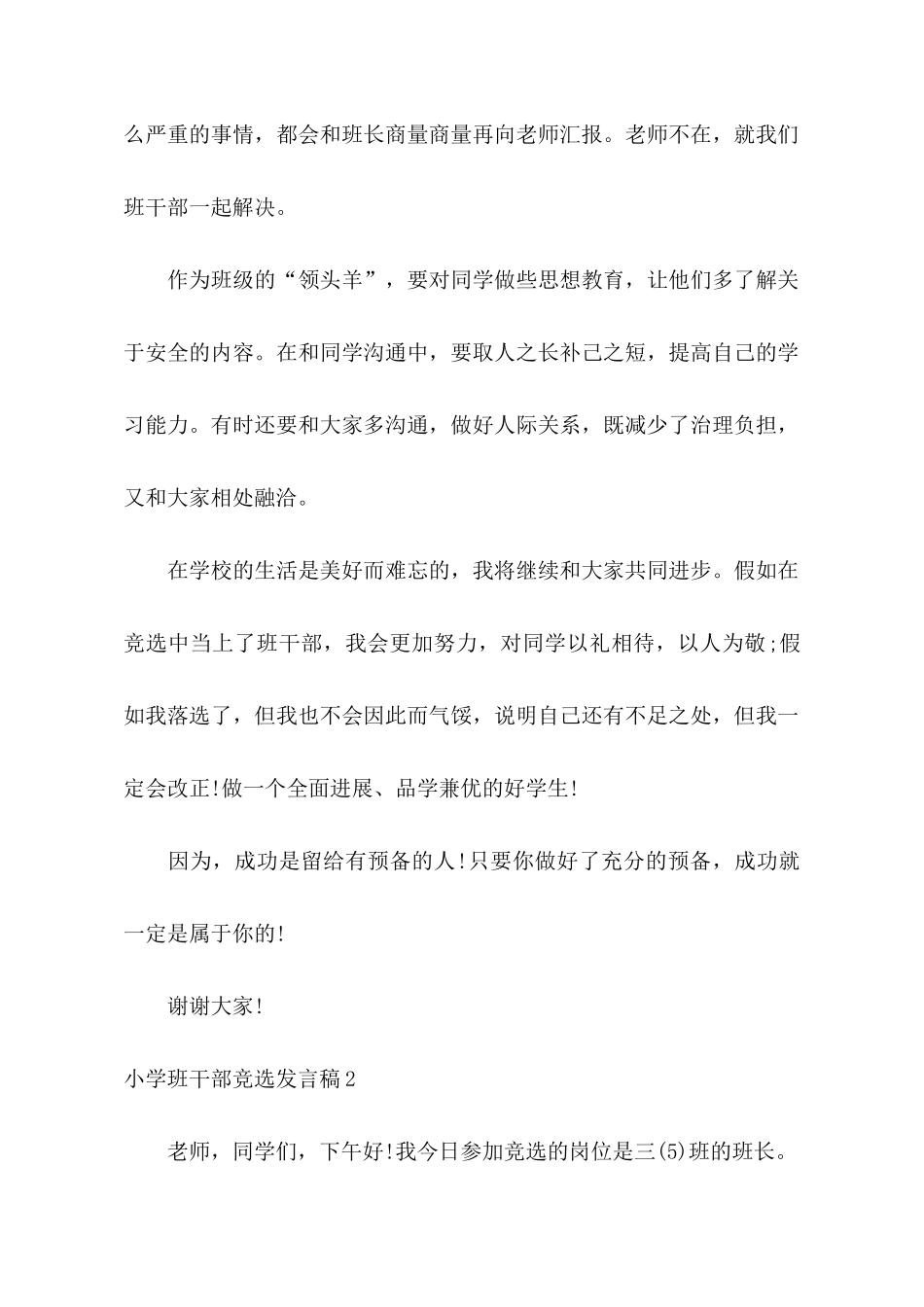 小学班干部竞选发言稿_第2页