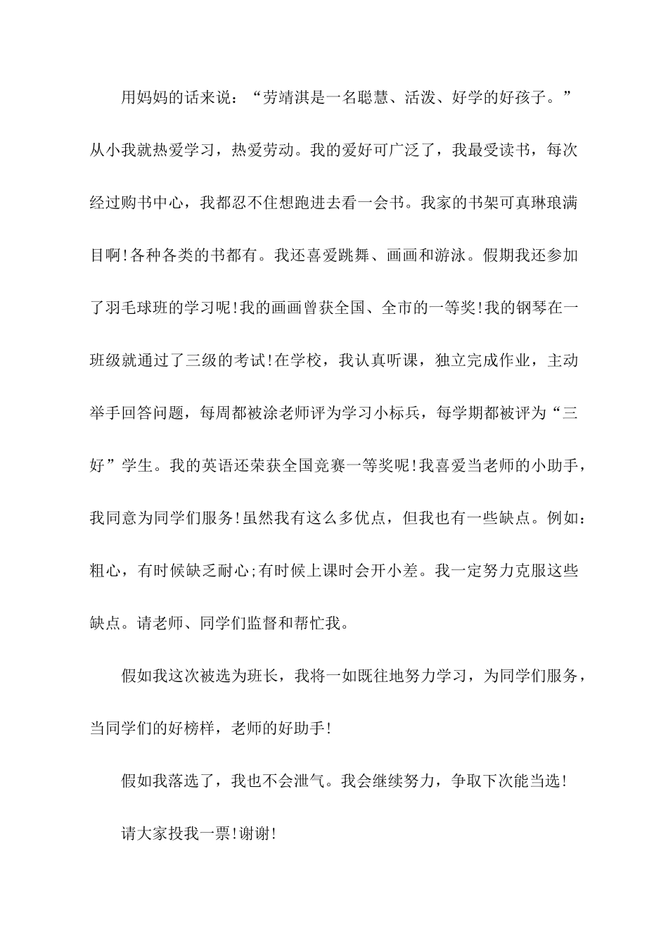 小学班干部竞选发言稿_第3页