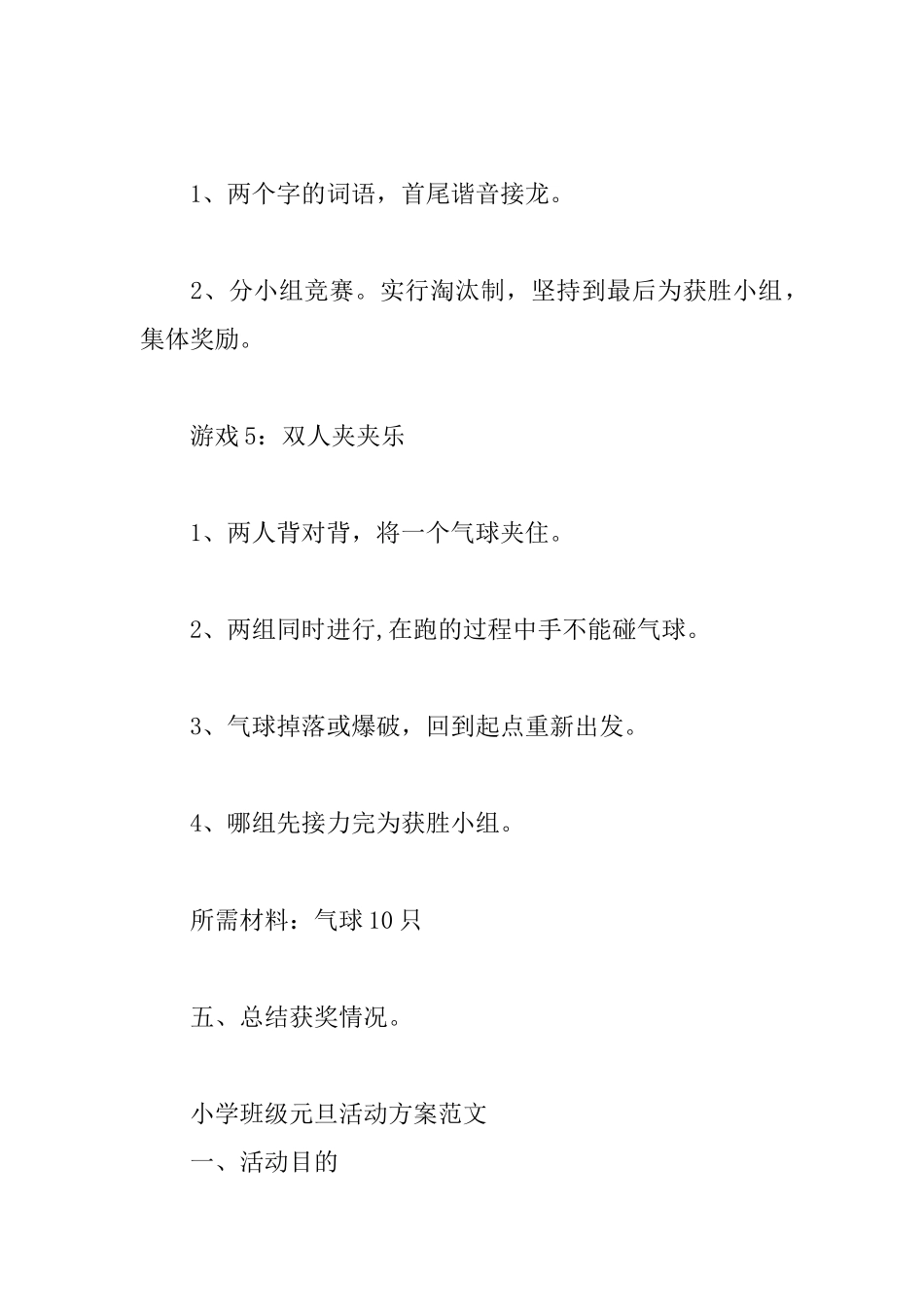 小学班级元旦活动方案范文_第3页