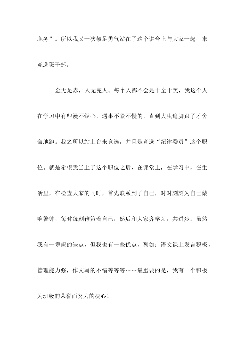 小学班干部竞选的演讲稿_第2页