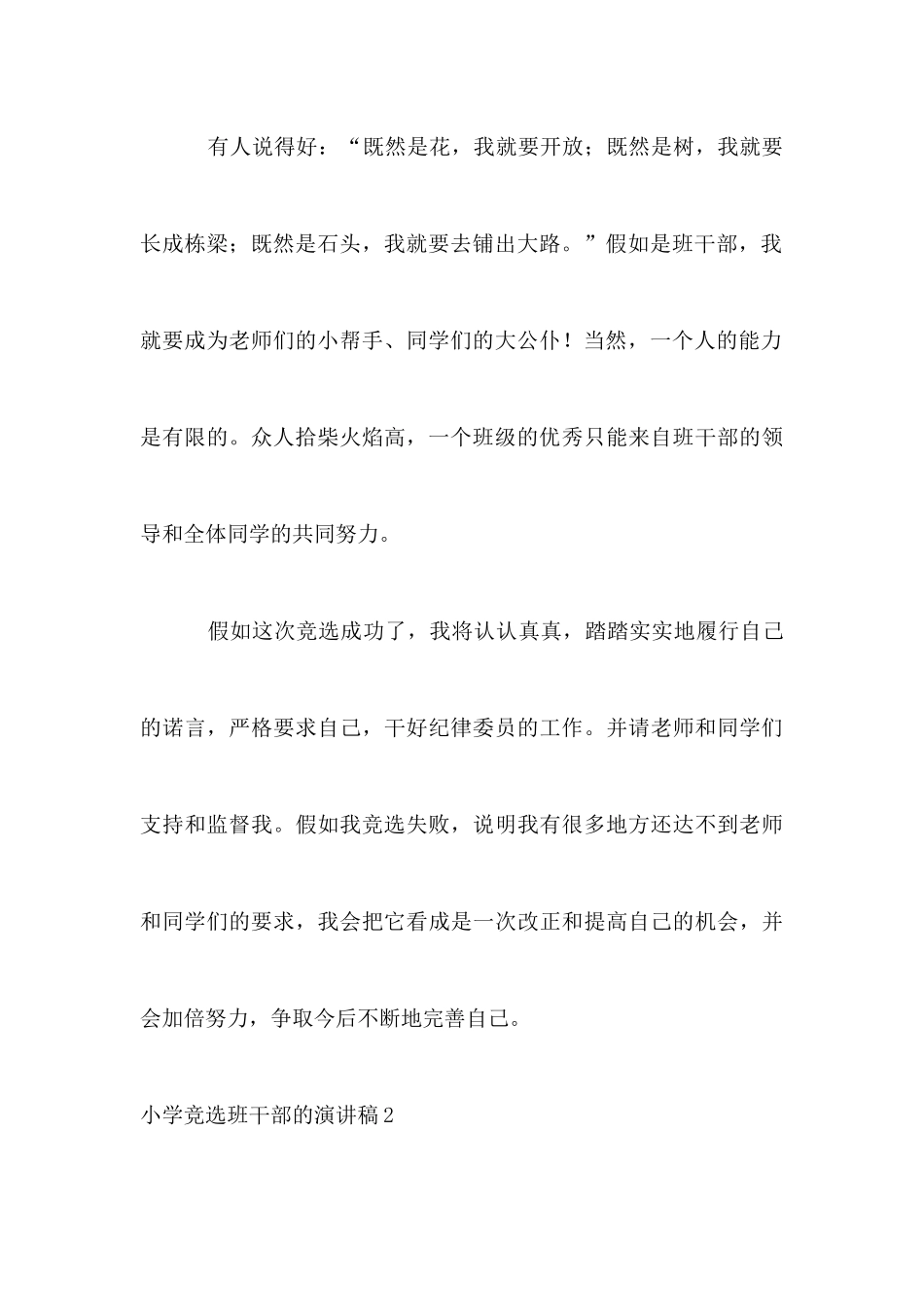小学班干部竞选的演讲稿_第3页