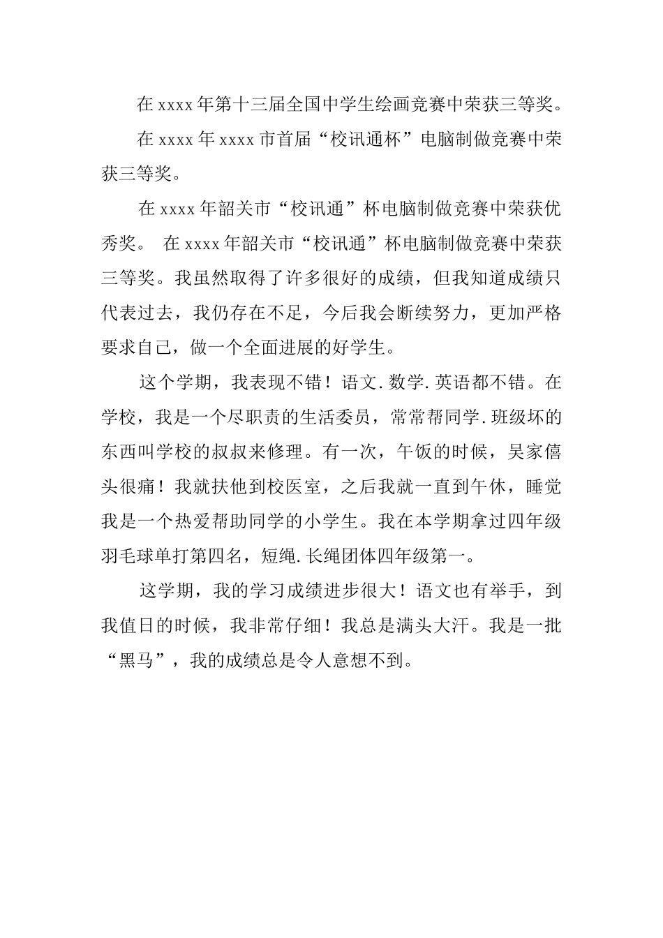 小学班干部自我评价_第2页