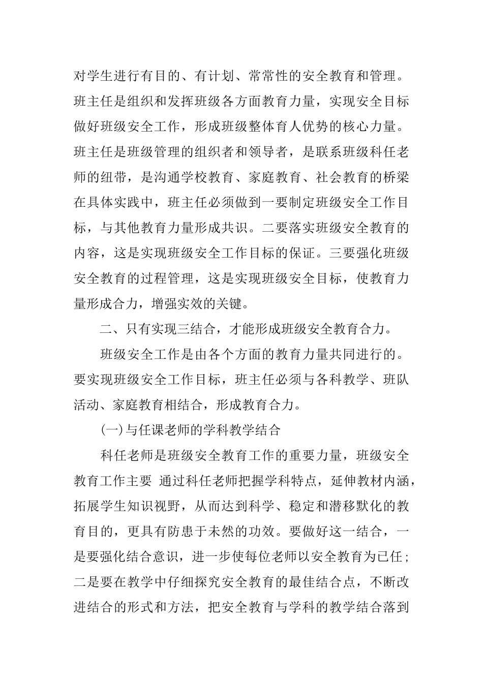 小学班级安全教育工作总结_第3页