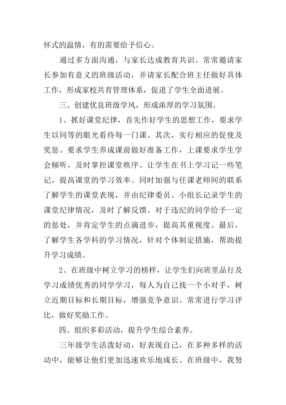 小学班的主任的述职报告范文_第3页