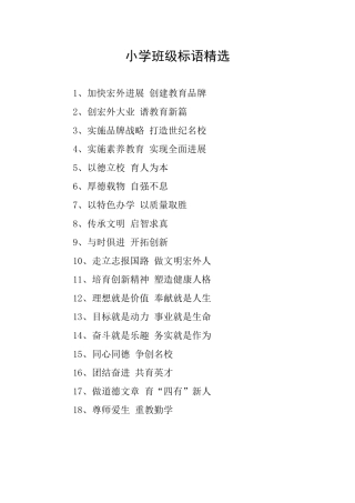 小学班级标语精选