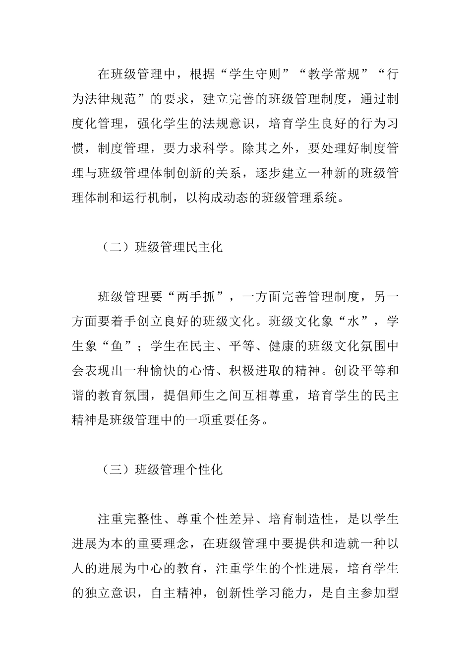 小学班级管理制度_第2页