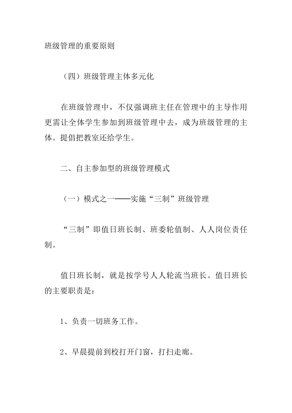 小学班级管理制度_第3页