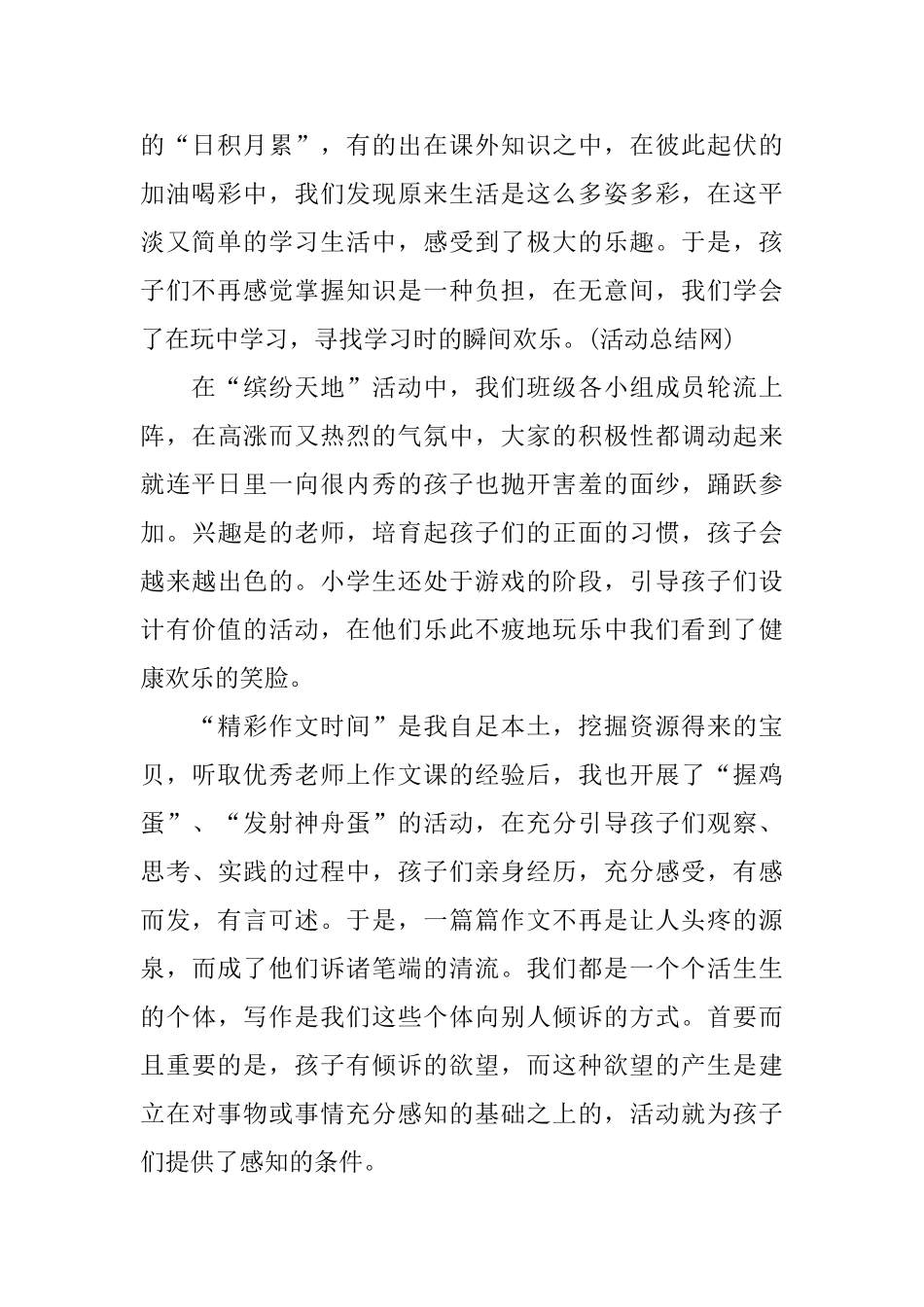 小学班级特色活动总结_第2页