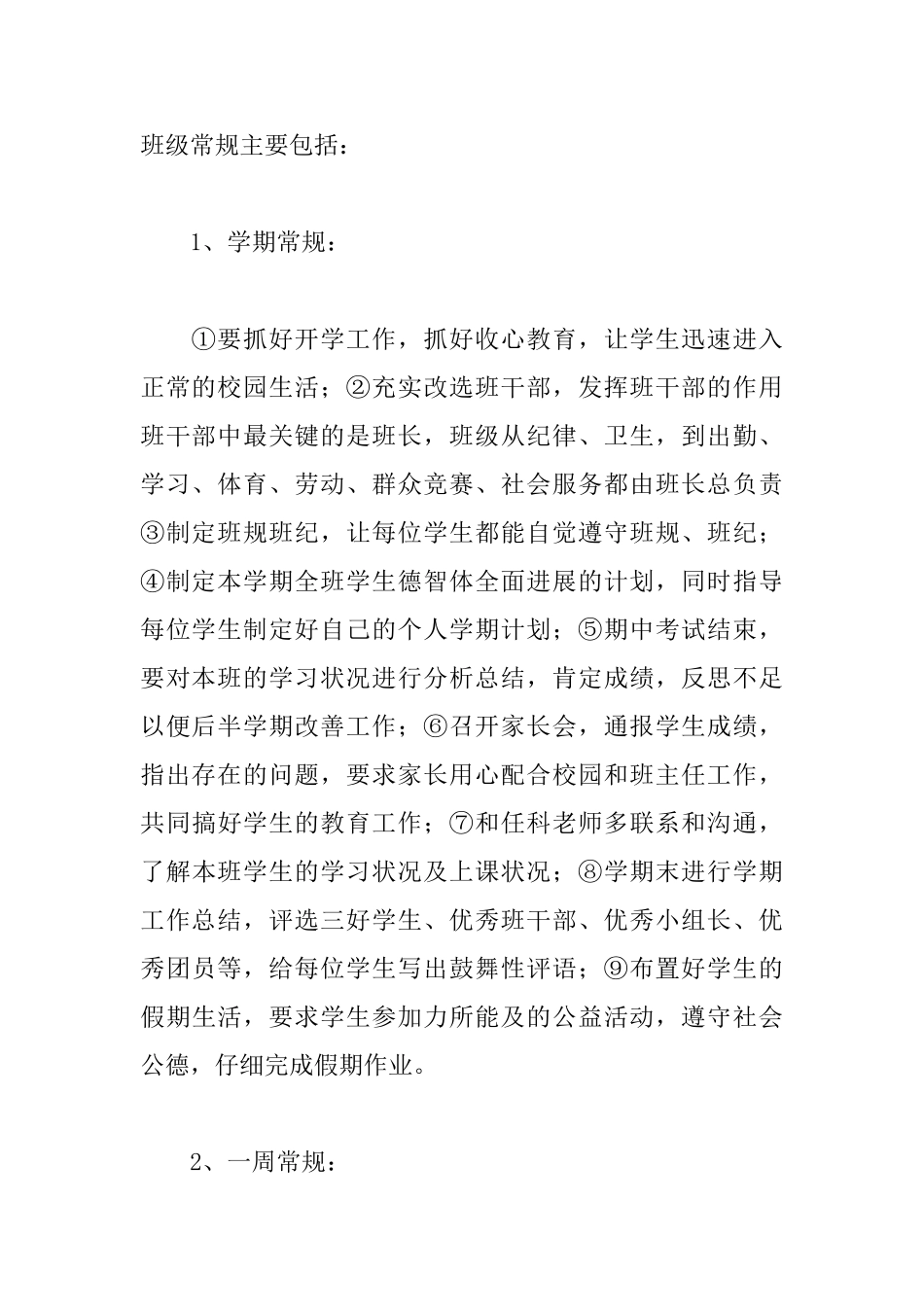 小学班级管理心得体会_第2页