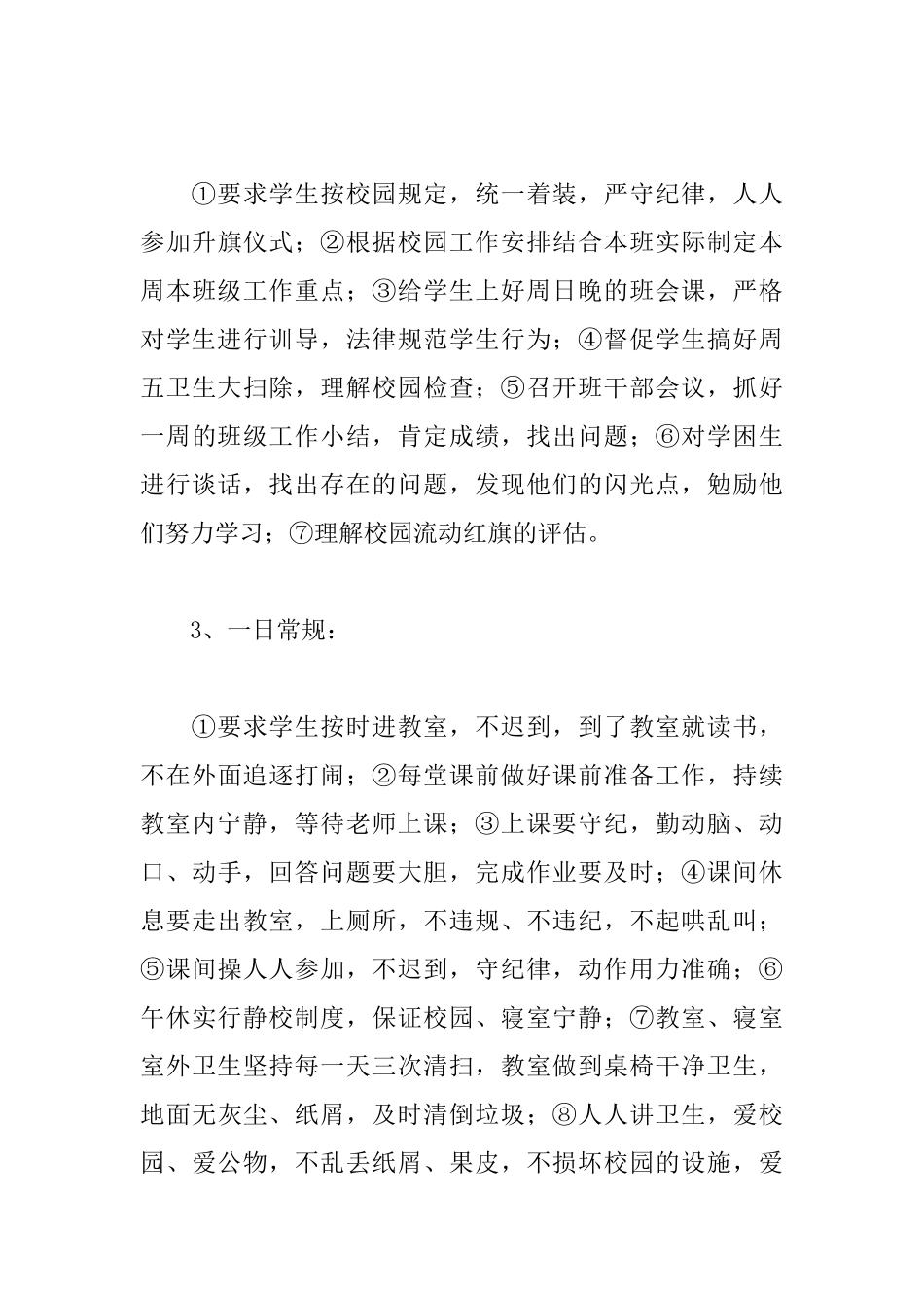 小学班级管理心得体会_第3页