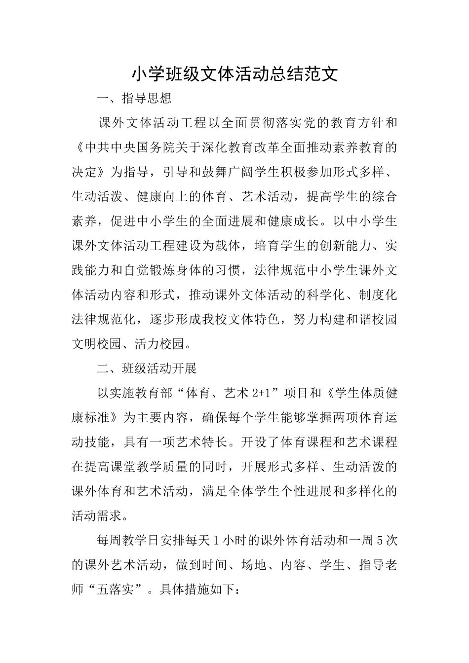 小学班级文体活动总结范文_第1页