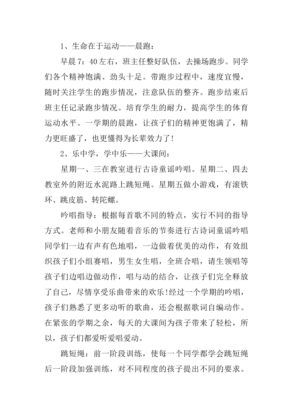 小学班级文体活动总结范文_第2页